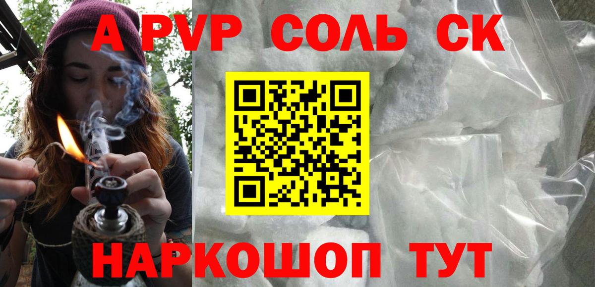 Alpha PVP кристаллы  А ПВП Crystall  Альфа ПВП  Вход с VPN  Темрюк  Alpha-PVP Crystall 