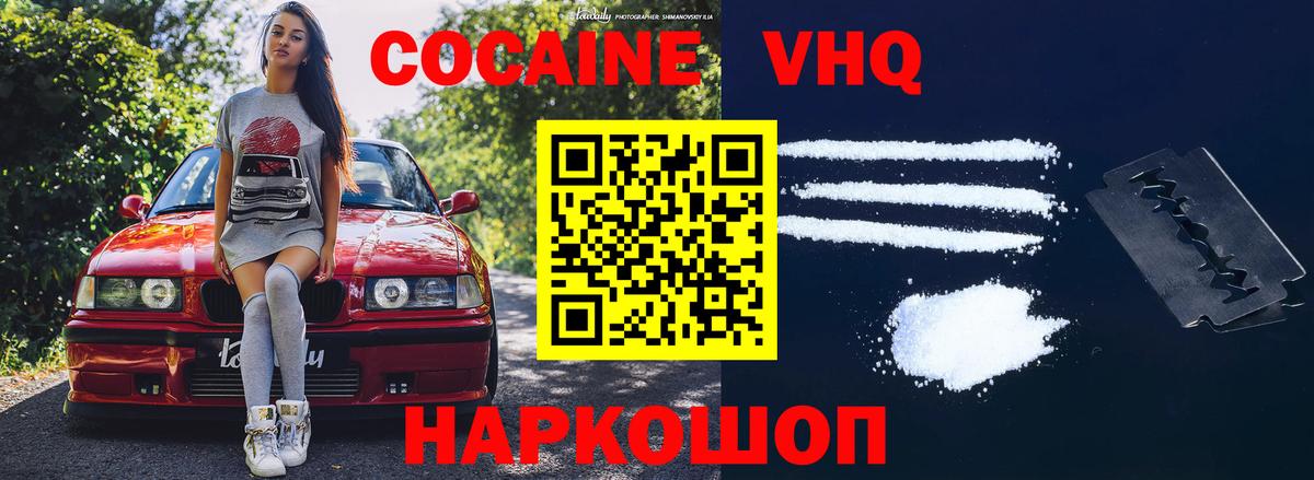 магазин  наркотиков  Вход с VPN  Темрюк  Кокаин Эквадор  Cocaine VHQ 