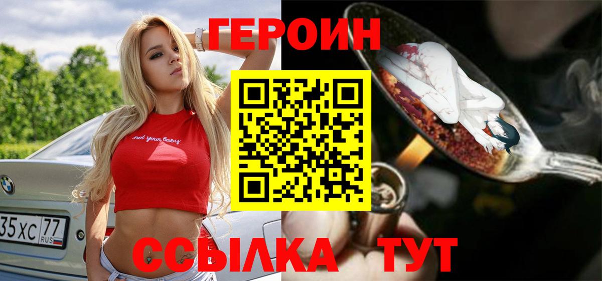 ГЕРОИН Heroin Темрюк