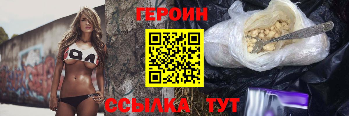 Героин хмурый  Вход с VPN  Темрюк 
