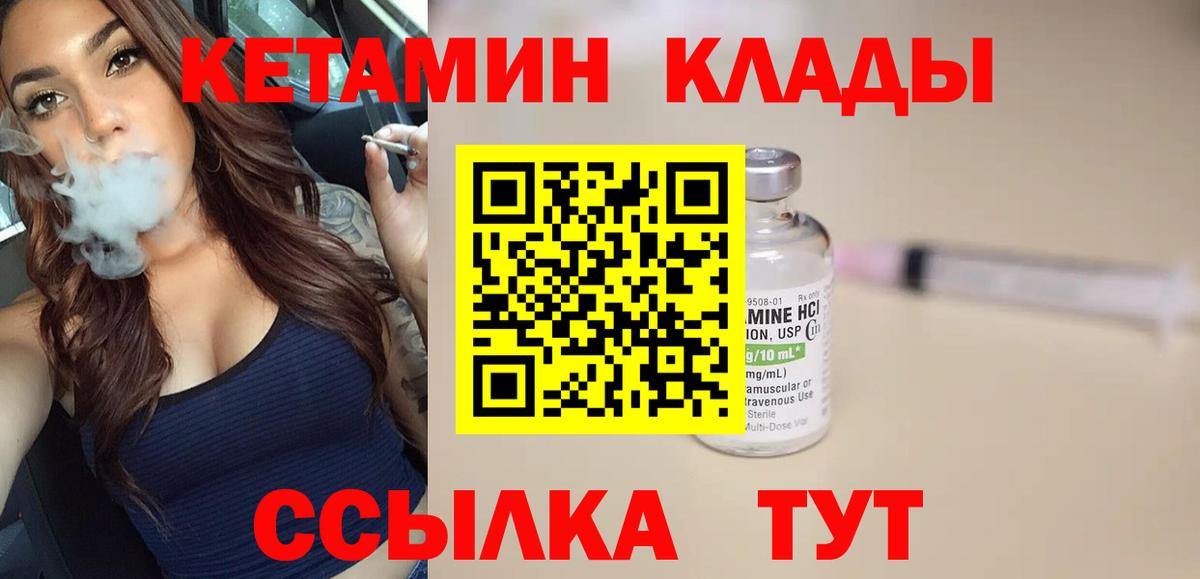 КЕТАМИН ketamine Темрюк