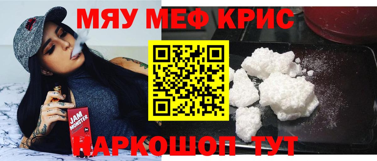 Меф мяу мяу мука Темрюк