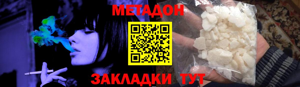 Метадон methadone Темрюк